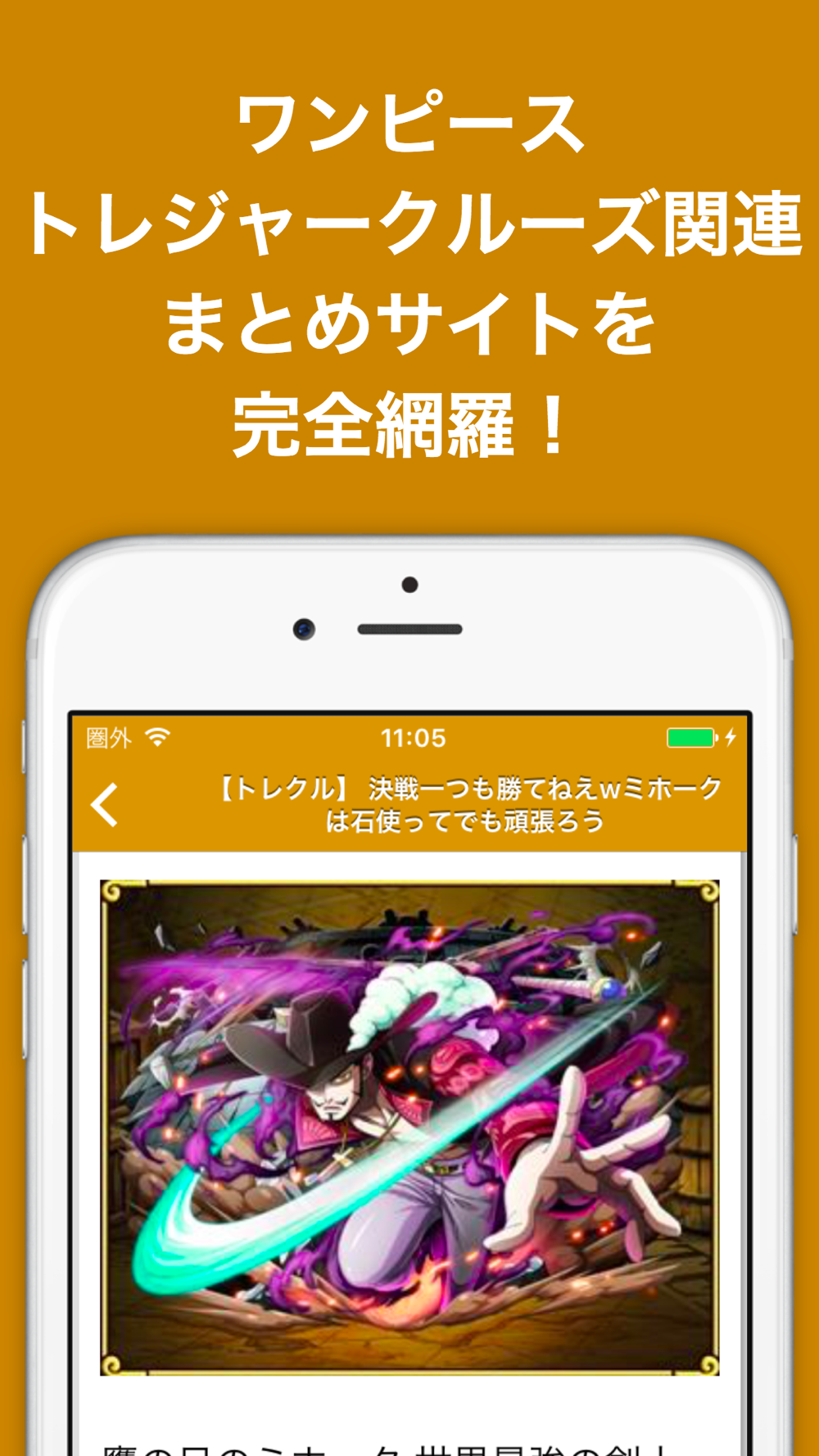 ブログまとめニュース速報 For ワンピース トレジャークルーズトレクル Free Download App For Iphone Steprimo Com