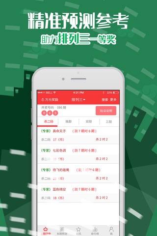七星彩推荐 screenshot 4