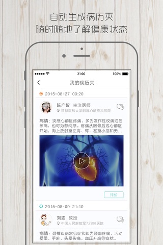 医帮到底 screenshot 3