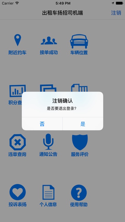 扬招司机端 - 杭州出租车智能扬招系统司机客户端 screenshot-0