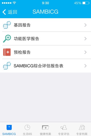 一龄博士 screenshot 3