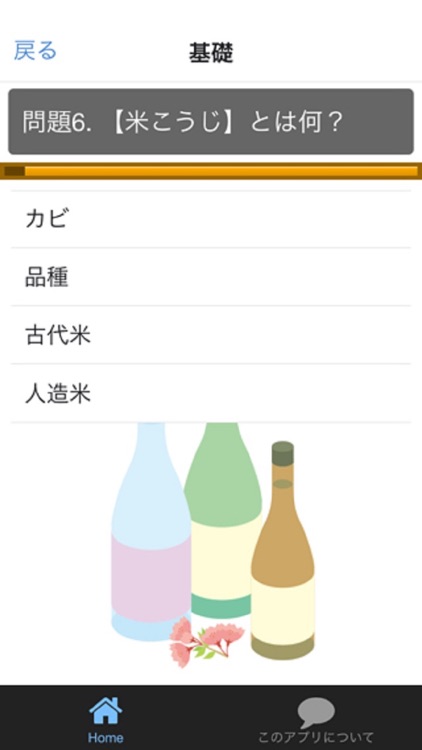 佐久平のお酒クイズ for 日本酒