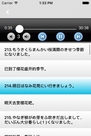 日语口语基础入门王 -日本语经典教材 screenshot 3