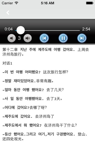韩国语口语入门 -韩语口语教材 screenshot 2