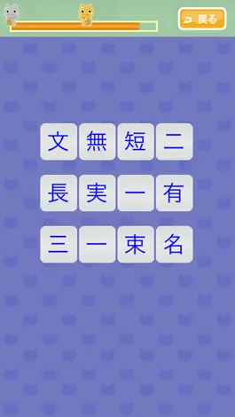 Game screenshot 四字熟語ナンクロ＆バラバラ四字熟語 apk