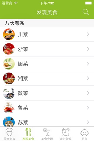 健康食疗 -  家庭健康饮食养生食疗菜谱 screenshot 2