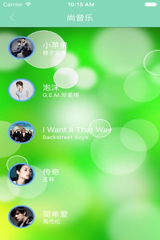 尚音乐 screenshot 3