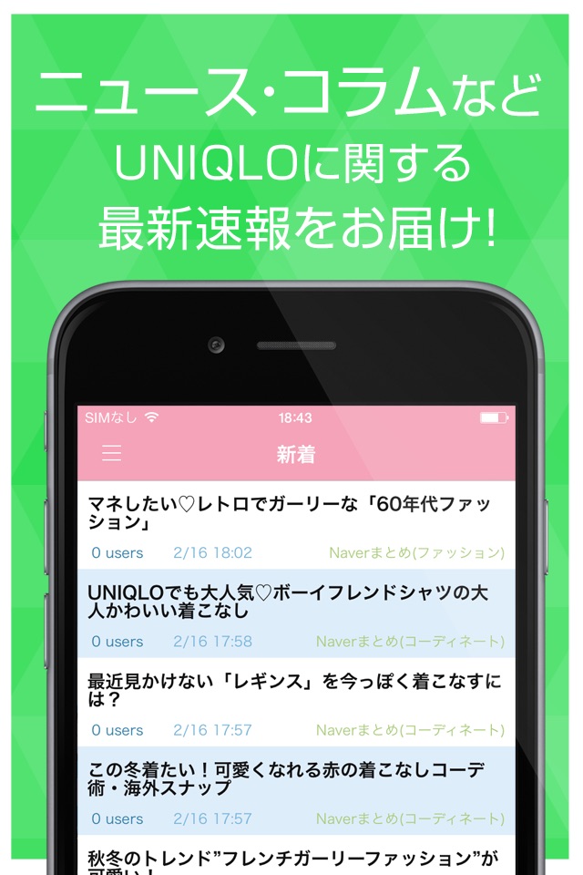 まとめ速報 for ユニクロ - UNIQLOの人気アイテムや服の情報をまとめてお届け screenshot 2