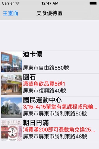 i屏東 - 屏東市社區APP screenshot 3