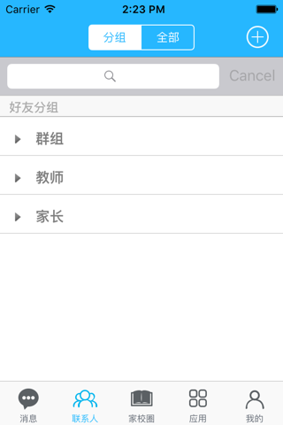 黑龙江校讯通 screenshot 2