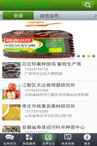 中国三农网 screenshot 3