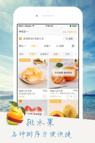 点呀点-水果生鲜外卖 网购美食优惠 screenshot 2