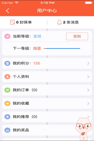 东吴人寿 screenshot 2