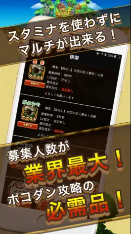 Game screenshot 全国共闘募集掲示板 for ポコロンダンジョン／ポコダン mod apk