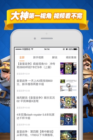 九游攻略 for 皇室战争 - UC专业手游服务攻略平台 screenshot 4
