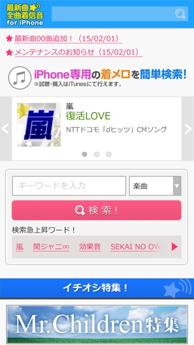 着信音・通知音の簡単検索アプリ!最新曲全曲着信音のスクリーンショット2 着信音・通知音の簡単検索アプリ!最新曲全曲着信音のスクリーンショット2