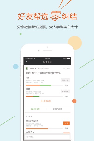 买车达人 -汽车报价,与全城销售在线砍价 screenshot 4