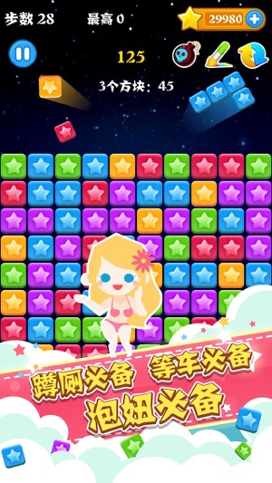 StarCrush！(圖3)-速報App