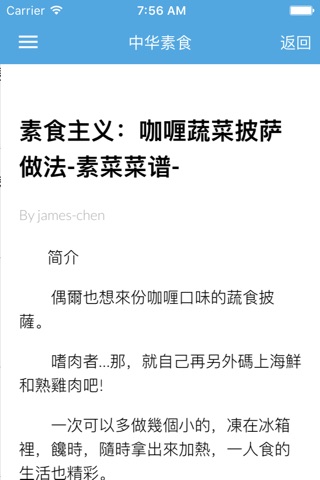 中华素食-素食爱好者的必备手册 screenshot 3