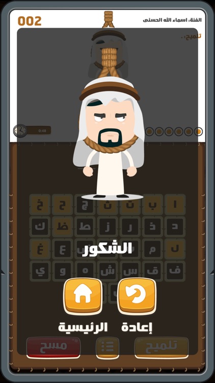 Arabic Hangman RSS | الرجل المشنوق
