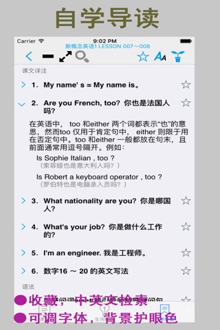 新概念英语 1（课文＋单词＋自学导读） screenshot 4