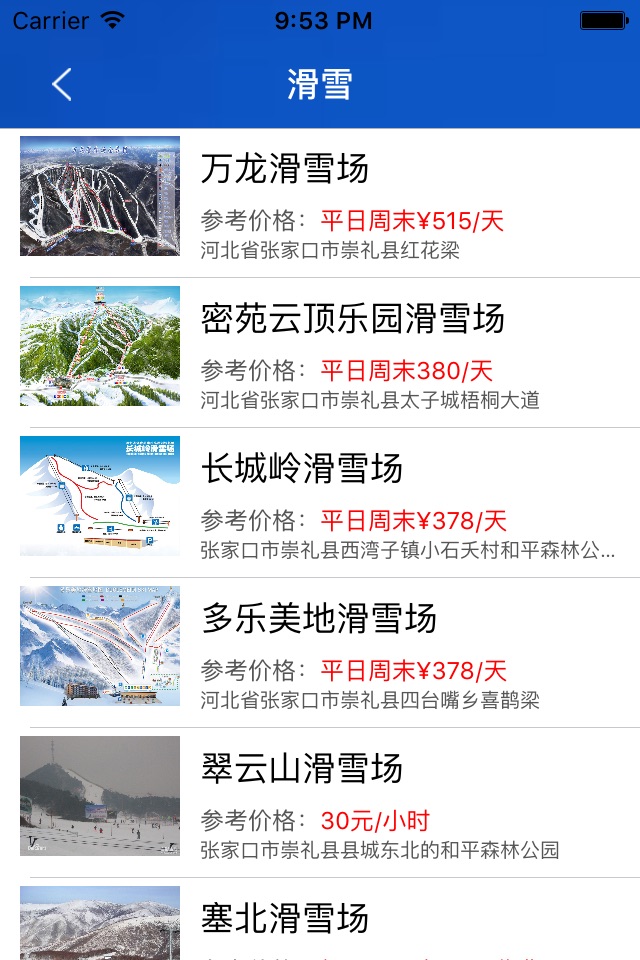 走进张家口 screenshot 2