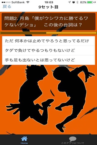 名言検定 for ハイキュー!! screenshot 3