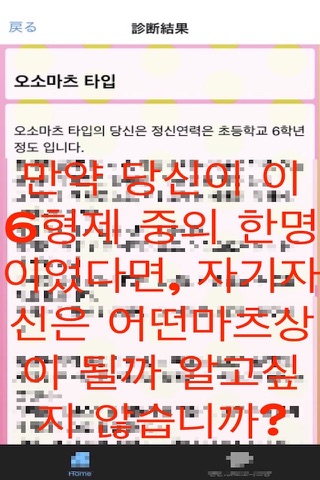 진단for오소마츠상 screenshot 3