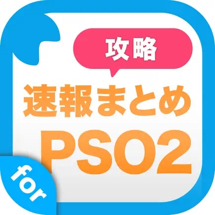 攻略ニュースまとめ速報 for ファンタシースターオンライン2 (PSO2) Читы