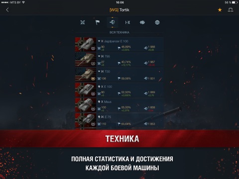 Скриншот из World of Tanks Blitz Assistant