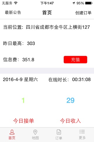 微动代驾司机端 screenshot 2