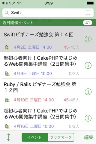 EventMap - イベント・勉強会の情報収集 screenshot 3
