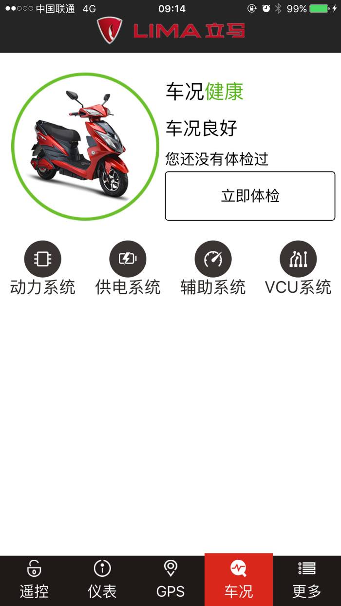 立马电动车e管家智能互联系统