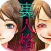 深層心理テスト 禁断の裏人格診断