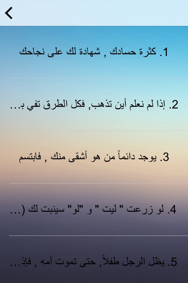 حكم تنفعك في حياتك screenshot 2