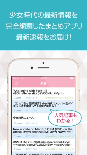 SNSDニュースまとめ速報 for 少女時代(Girls' Generation)(圖2)-速報App