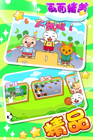 宝宝爱运动-儿童课外活动亲子互动游戏 screenshot 3