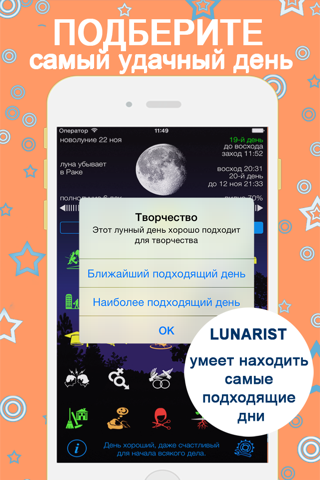 Lunarist - Лунный календарь. Гороскоп и астрология screenshot 4