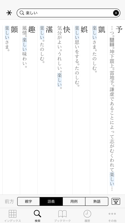 全訳 漢辞海 第三版 screenshot-4
