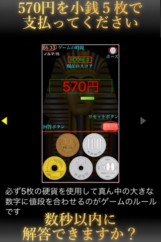 【脳トレ+暗算】 小銭を笑うやつは　　小銭を使った計算ゲーム! screenshot 2