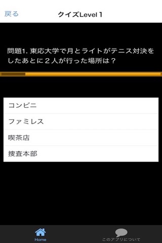 クイズforデスノート screenshot 2