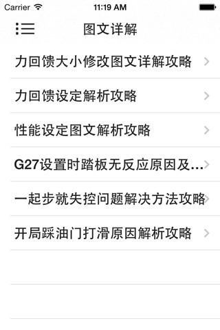 游戏攻略 For 赛车计划 screenshot 3