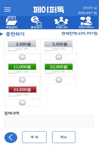 페이퍼톡 screenshot 4