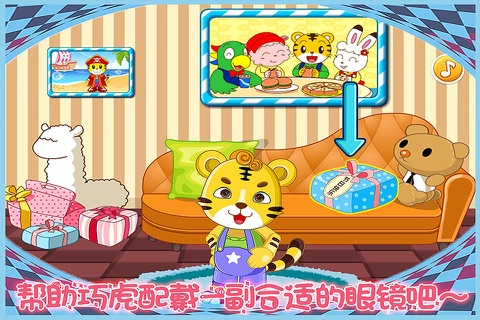 乖乖虎和巧巧虎是个眼科小医生 早教 儿童游戏 screenshot 2