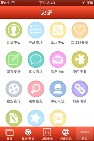 中国货运信息网 screenshot 3