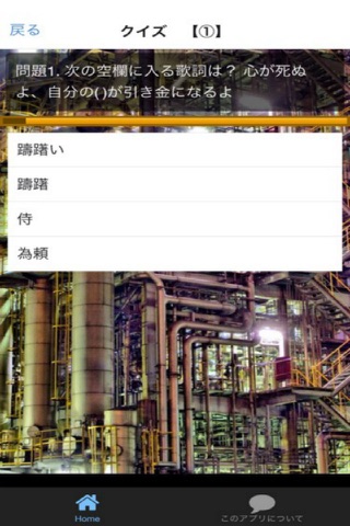 クイズ　for 未来日記 screenshot 3