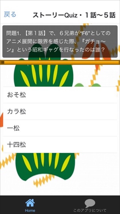 アニメクイズ　for　おそ松さん　ver