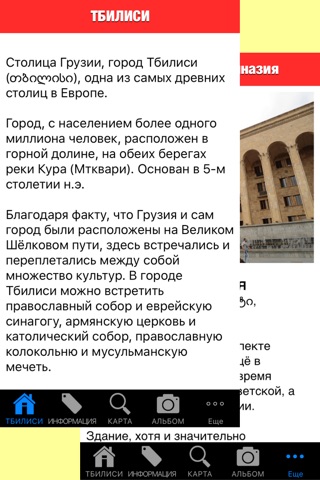 ТБИЛИСИ screenshot 4