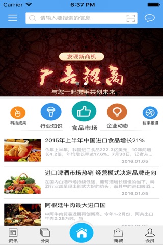 中国食品网-全网平台 screenshot 4