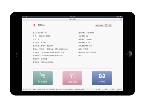 衣通宝-厂家版 screenshot 2